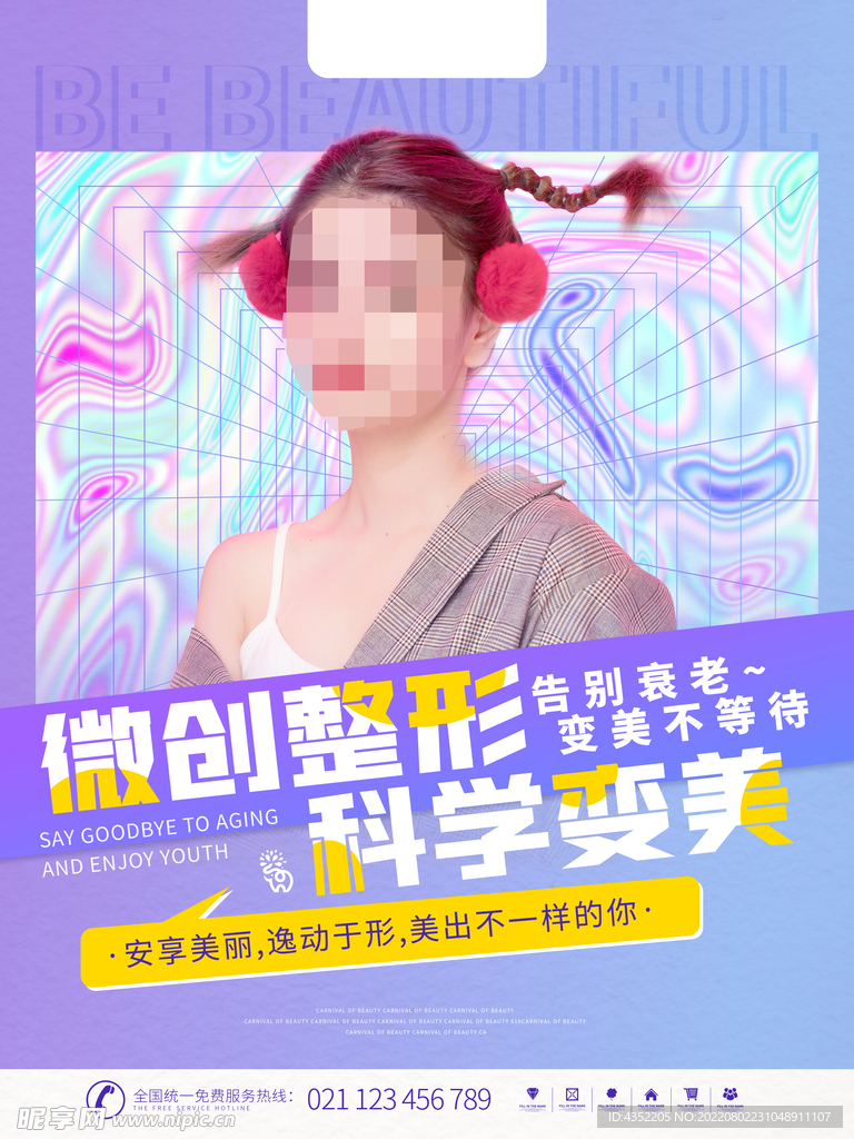 医疗美容海报