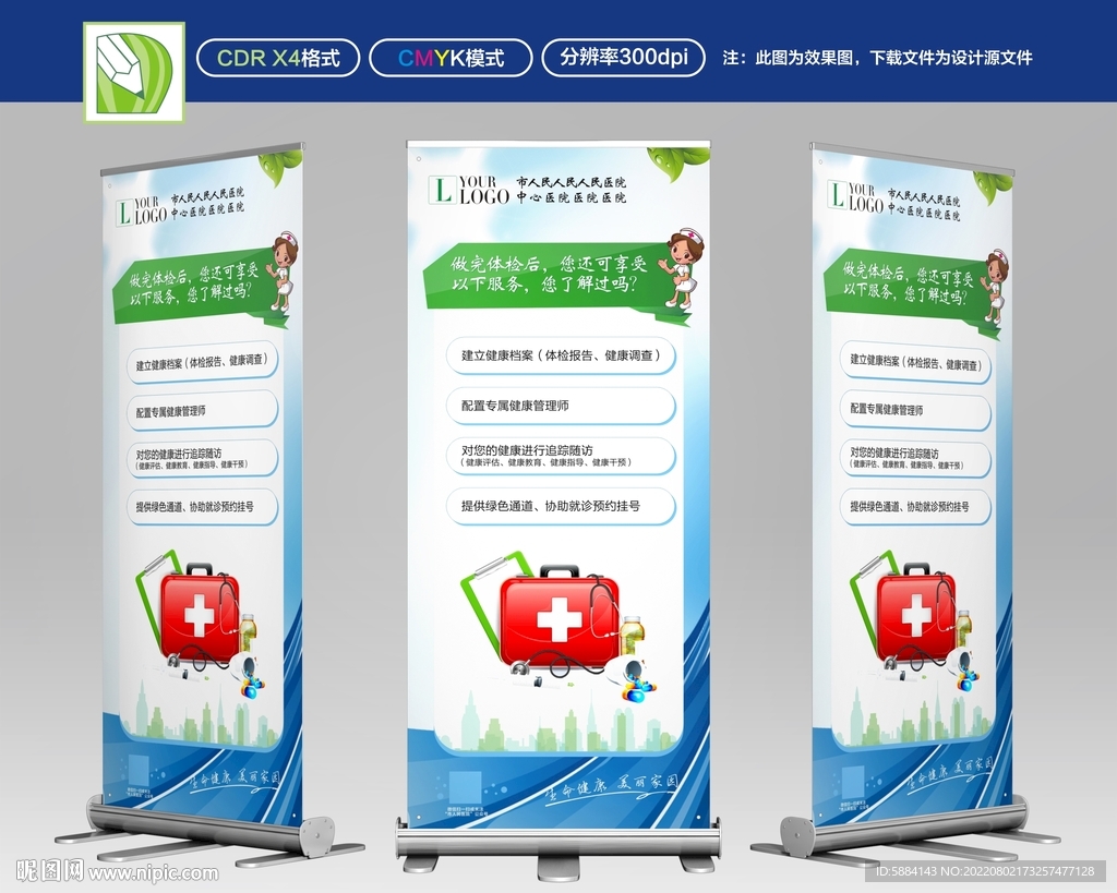 健康管理展架