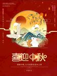 中国风国潮中秋节月饼玉兔节日