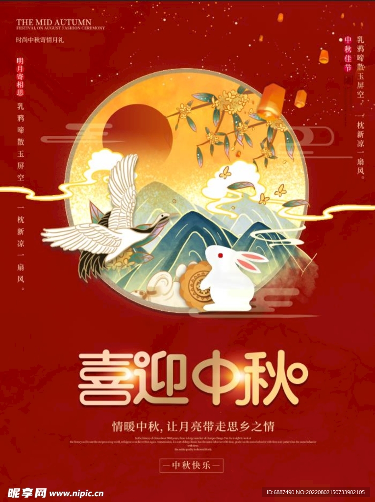 中国风国潮中秋节月饼玉兔节日
