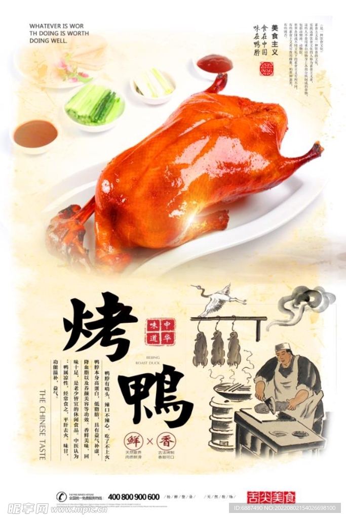 烤鸭餐饮海报