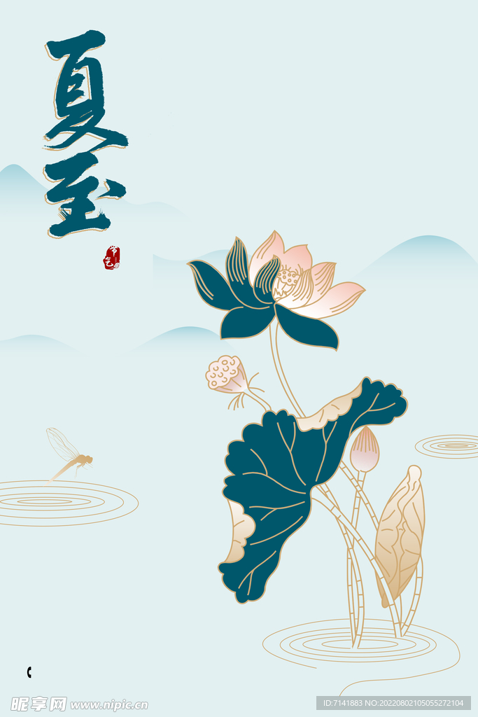 夏至
