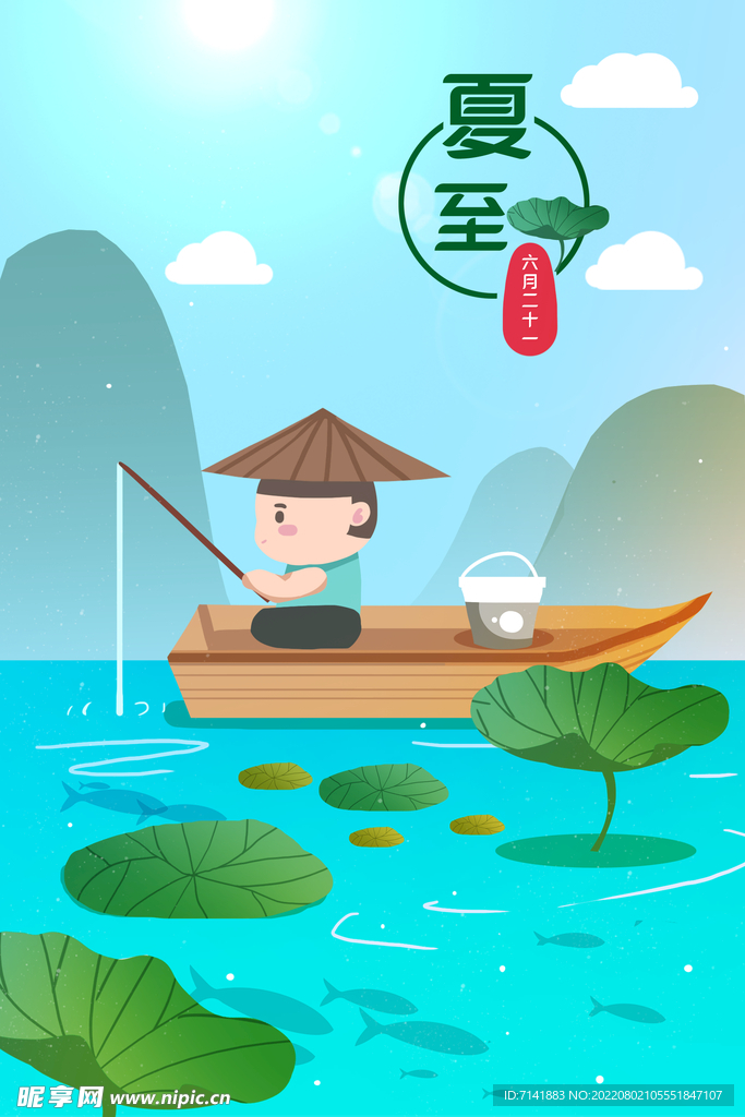 夏至