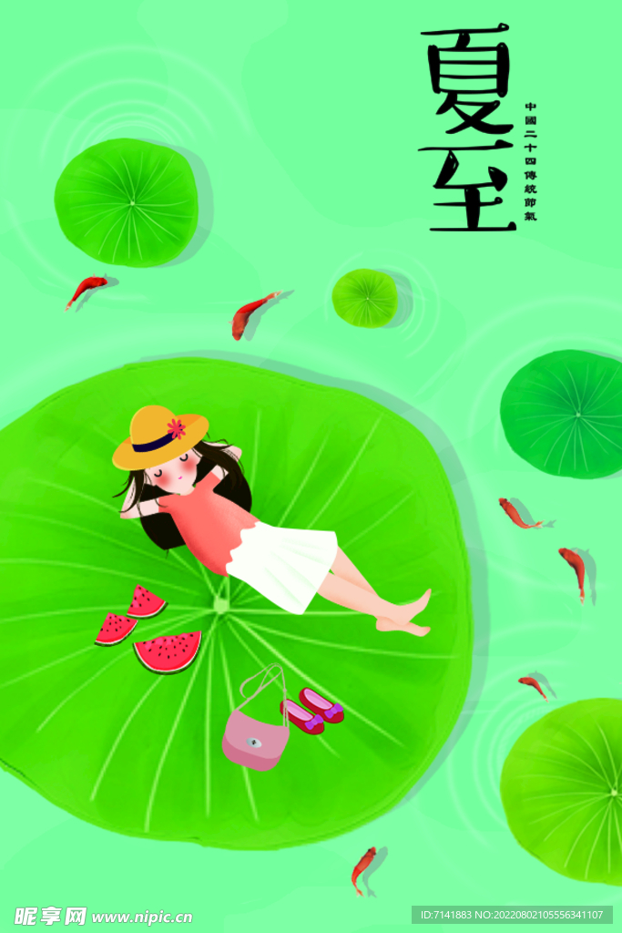 夏至