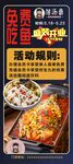 免费吃鱼