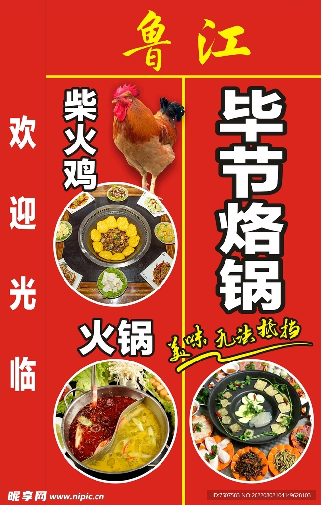 毕节烙锅