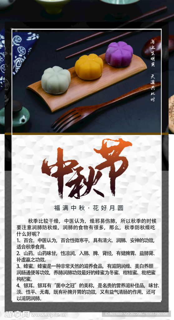 中秋节