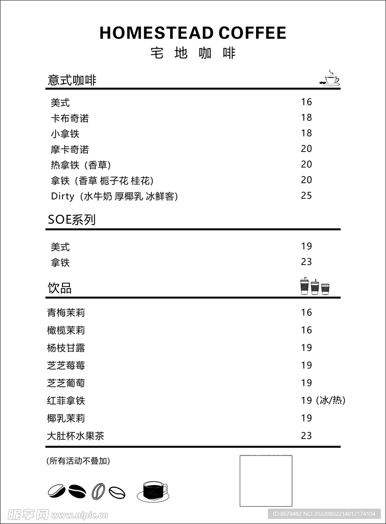 咖啡店菜单