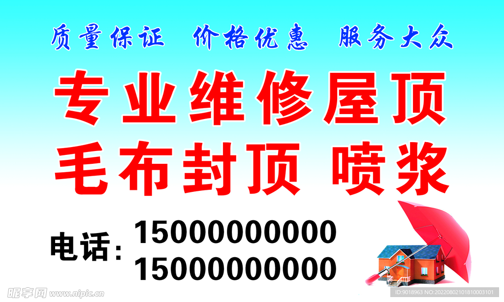 维修屋顶