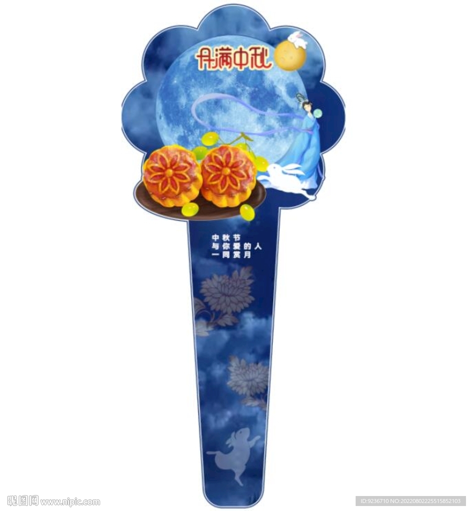 中秋节价签插牌