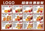 汉堡套餐