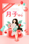 月子中心  