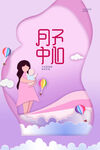 月子中心 