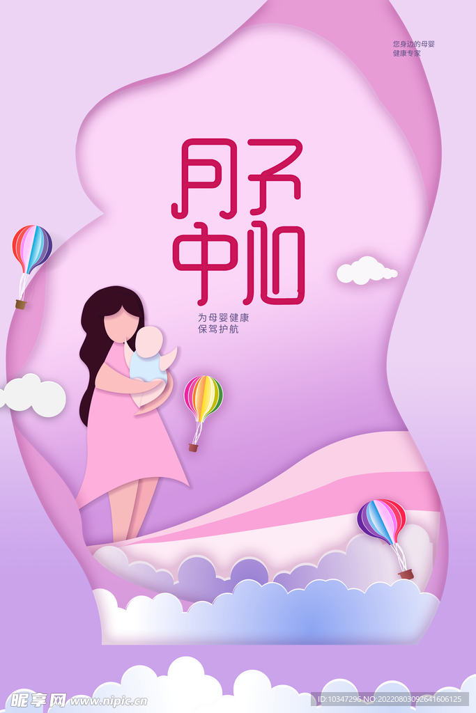 月子中心 