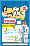 孕期注意事项 