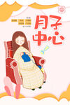 月子中心  