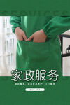 家政服务 