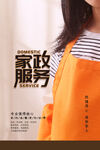 家政服务 