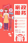 家政服务 