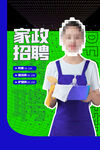 家政服务 