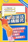 家政服务  