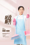 家政服务 