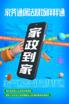 家政服务 