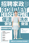 家政服务 