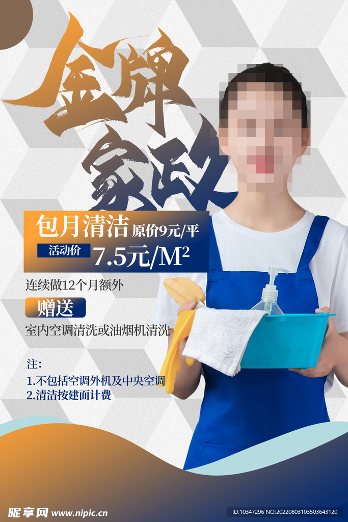 家政服务  