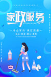 家政服务  