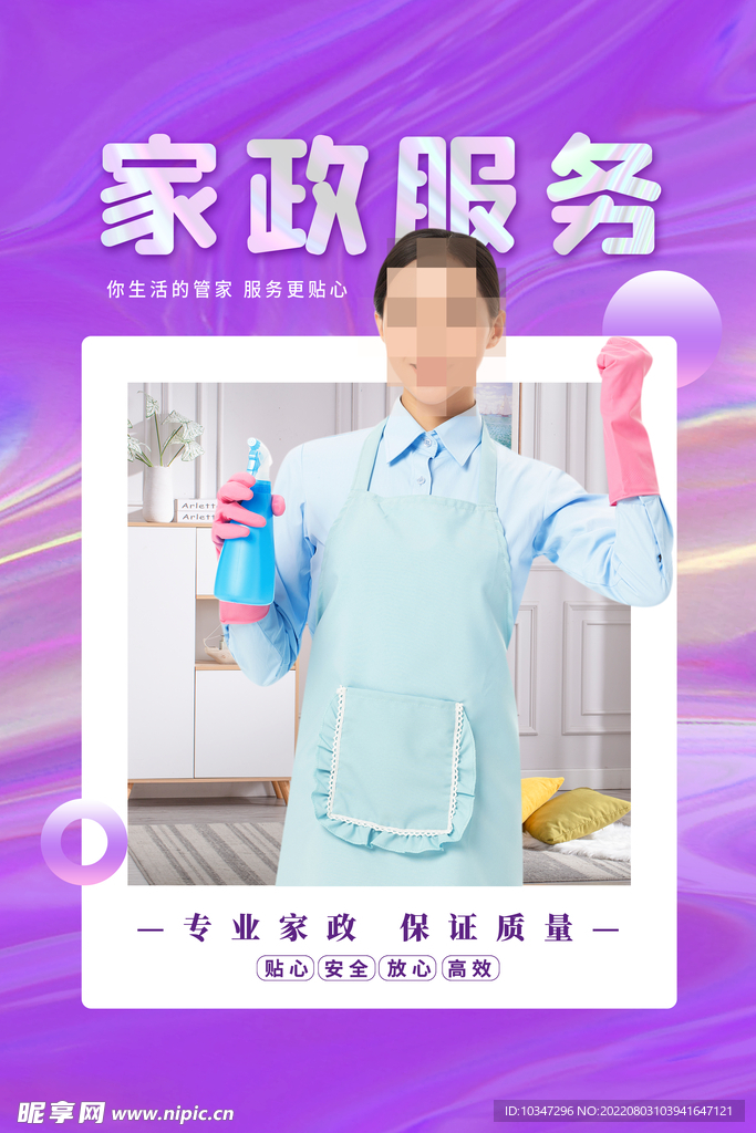 家政服务  