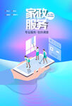 家政服务 