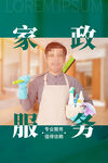家政服务  