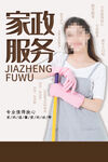 家政服务  
