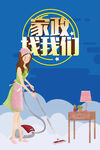 家政服务  