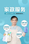 家政服务 