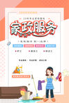 家政服务 
