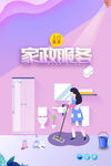 家政服务 