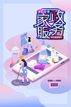 家政服务  