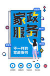 家政服务 