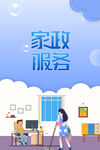 家政服务 