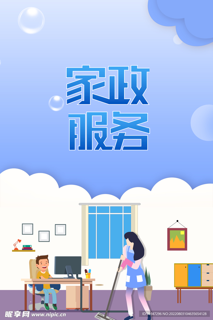 家政服务 