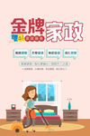 家政服务 