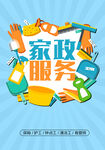 家政服务 