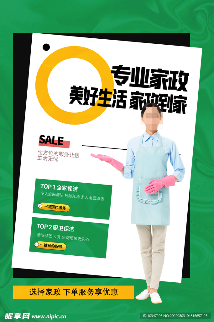 家政服务 