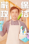 家政服务 