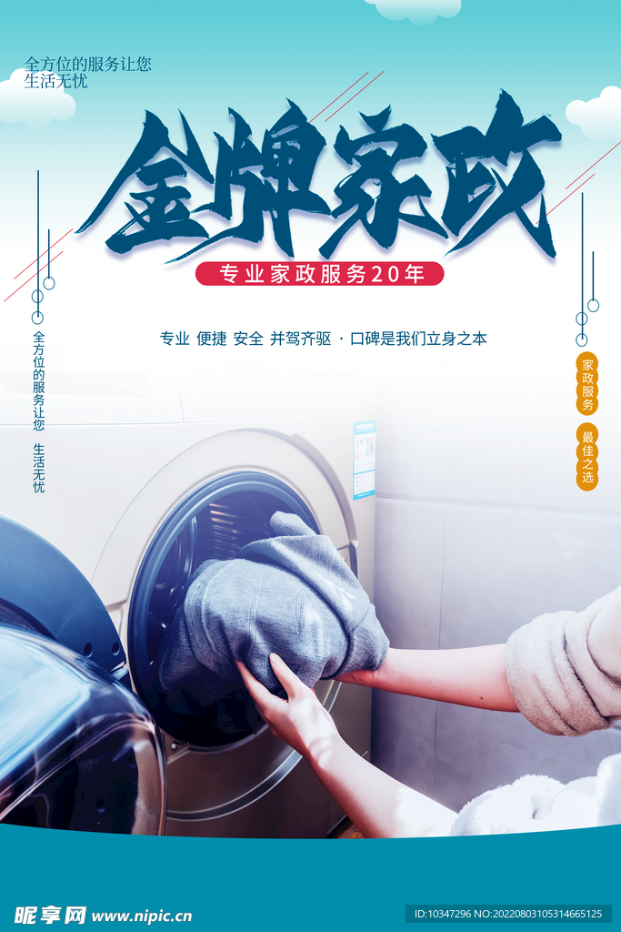 家政服务 