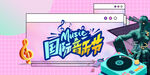 音乐节 