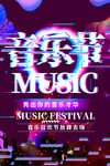 音乐节 