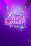 音乐节  